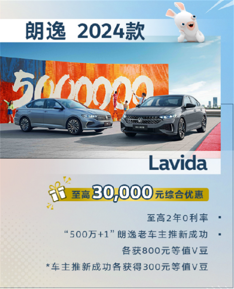 朗逸2024款限時至高綜合優(yōu)惠30,000元.png