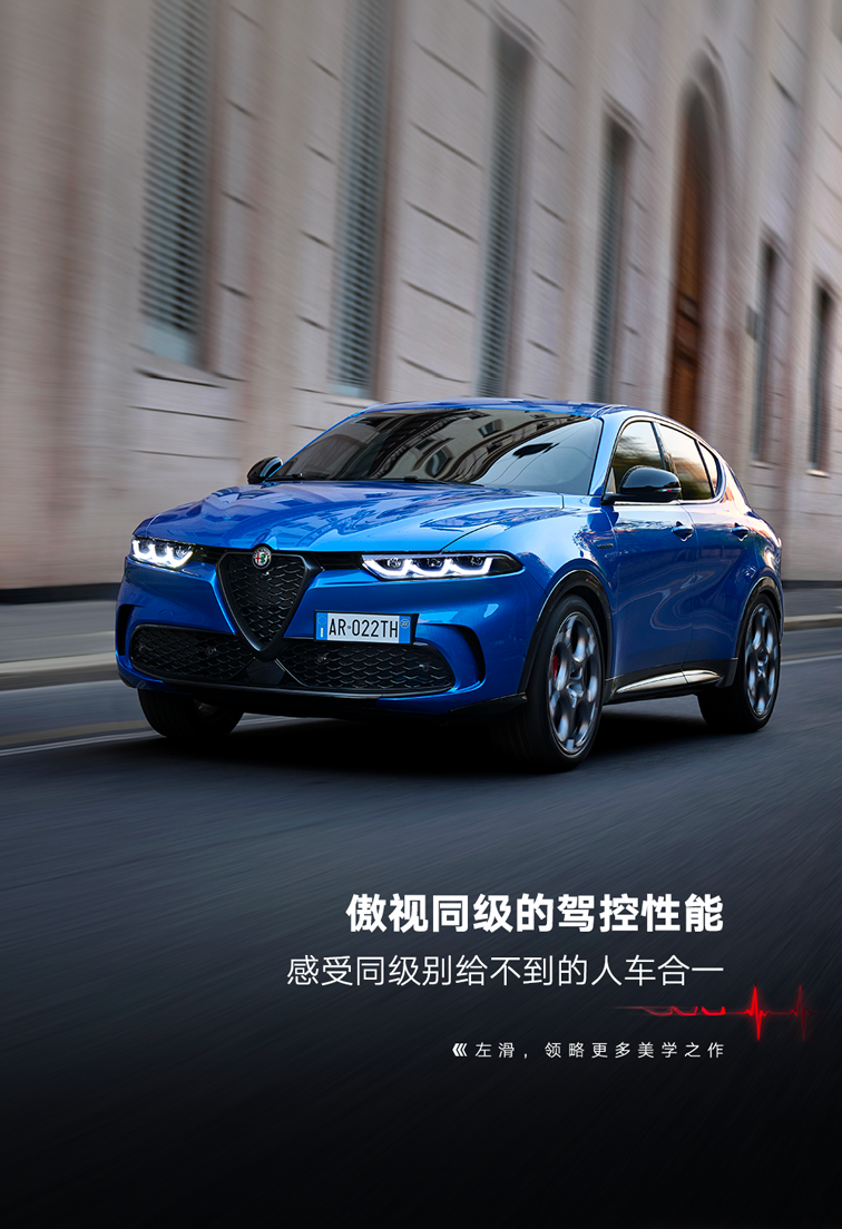阿爾法?羅密歐 Tonale 托納利 SUV 車型已上市，29.88-34.78 萬(wàn)元